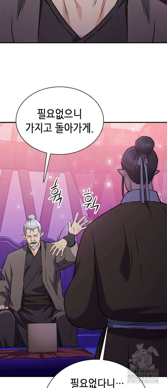 서울역 드루이드 148화 90