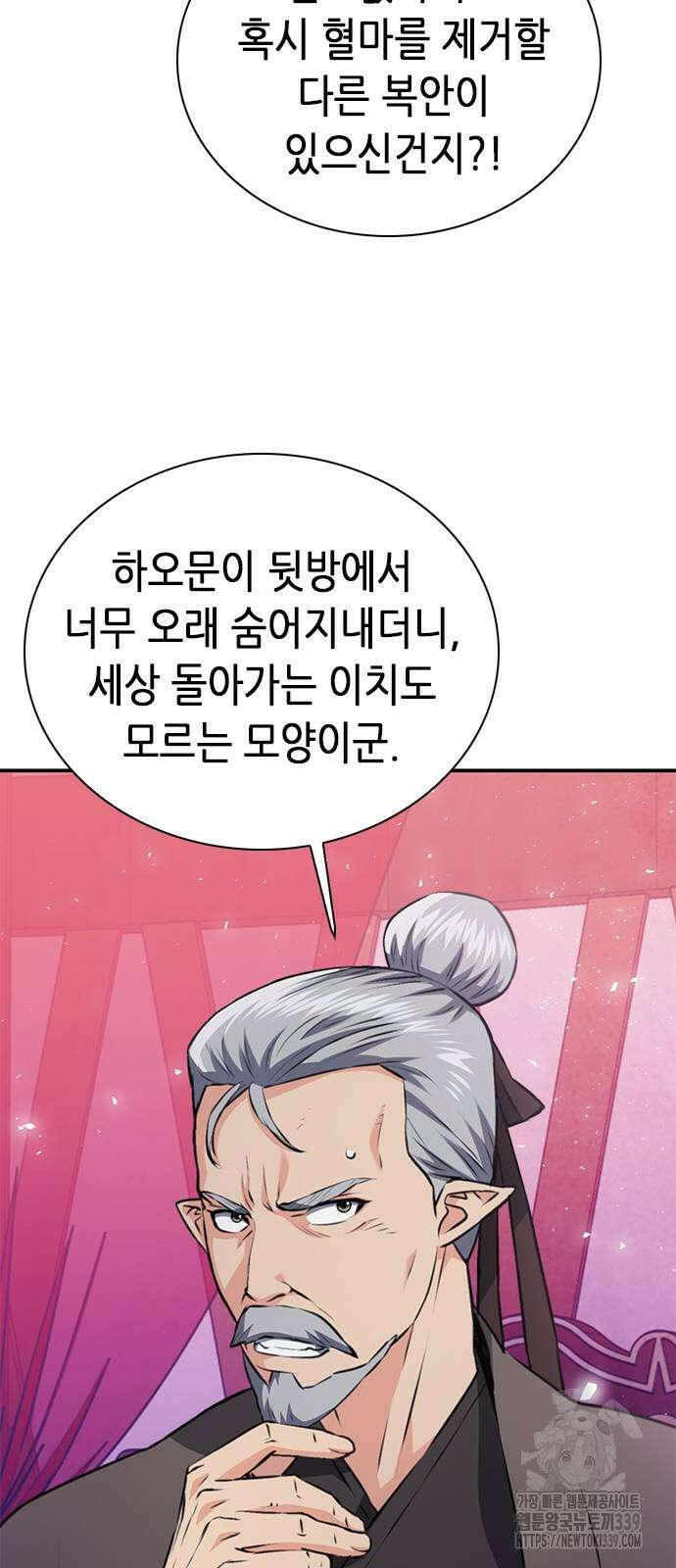 서울역 드루이드 148화 91
