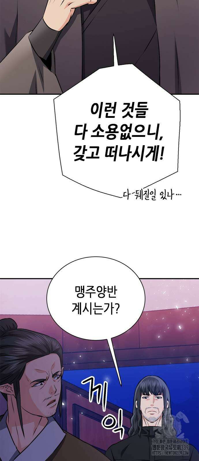 서울역 드루이드 148화 92