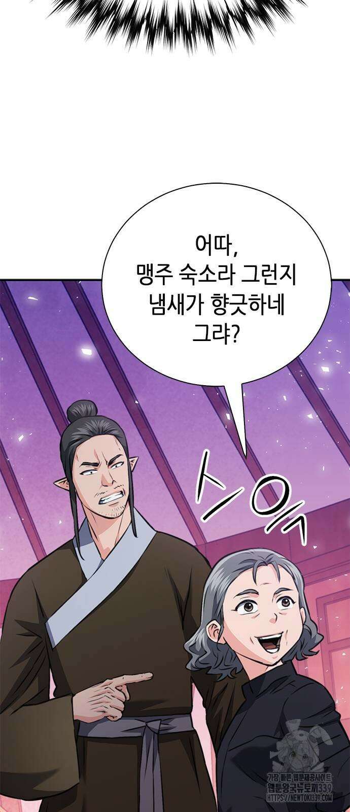 서울역 드루이드 148화 96