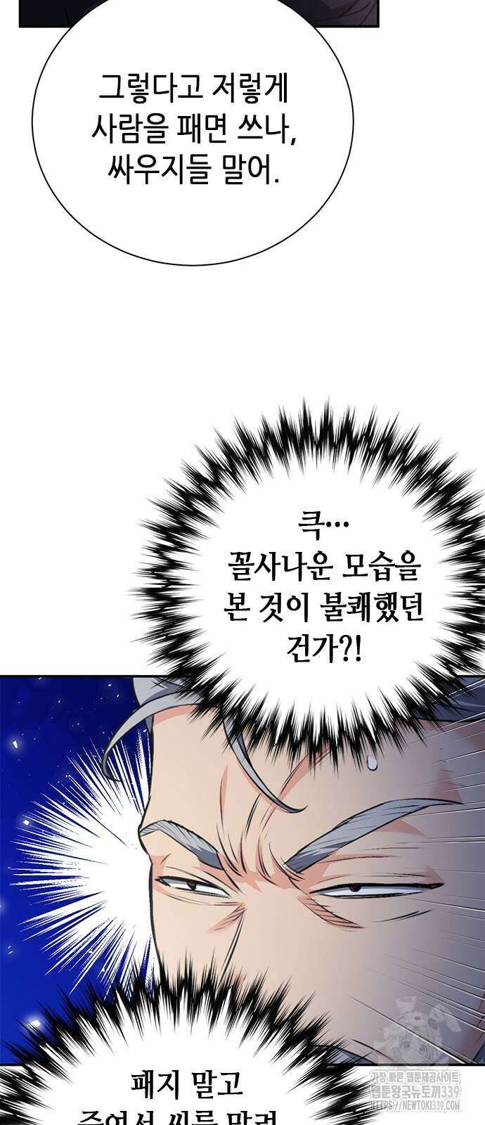 서울역 드루이드 148화 101