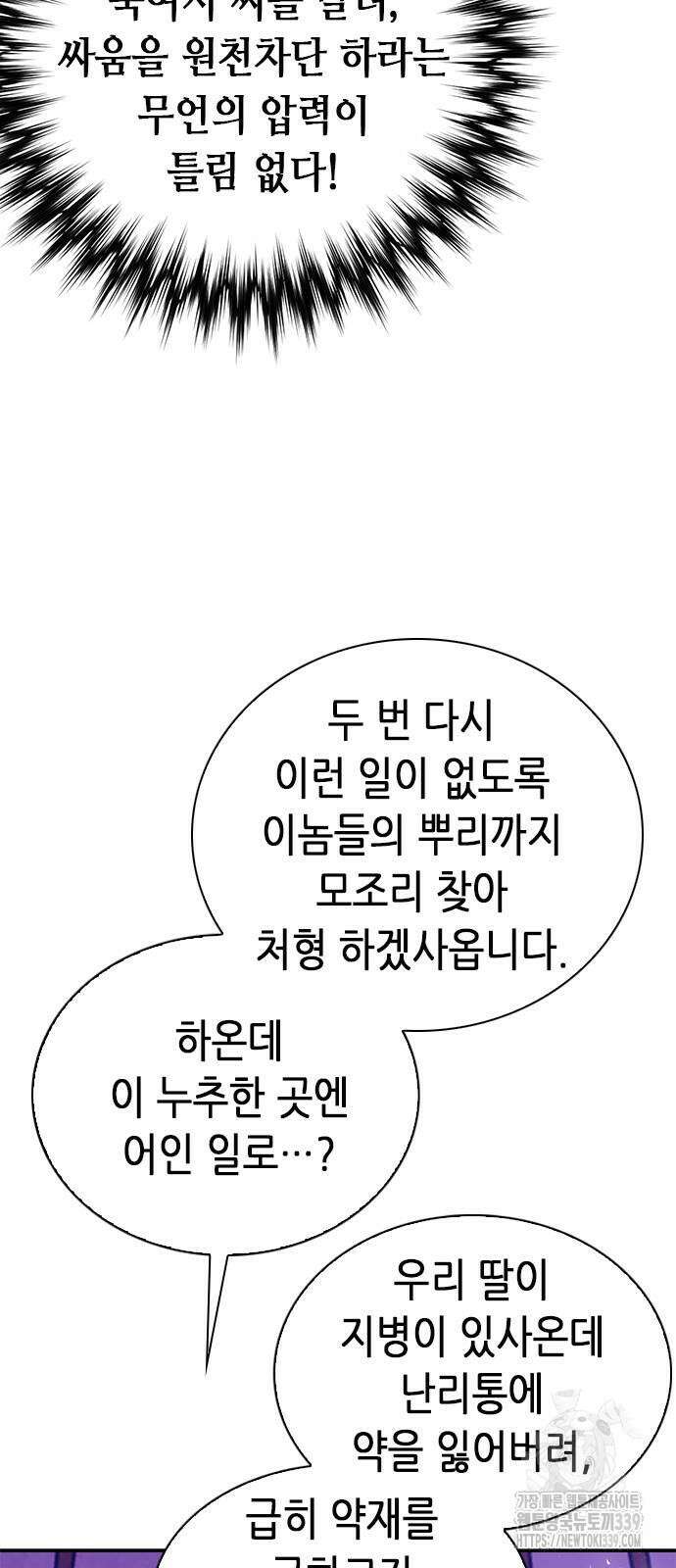 서울역 드루이드 148화 102