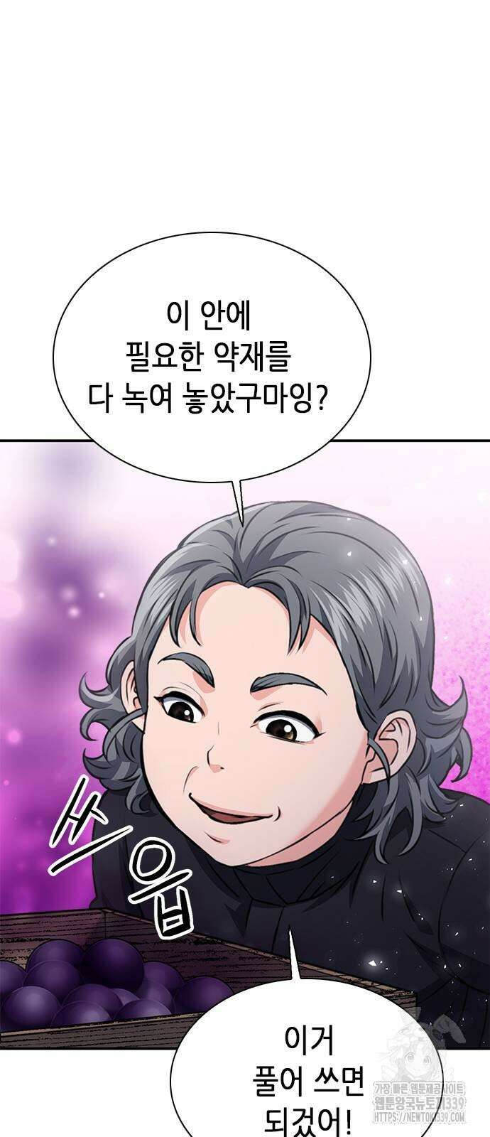 서울역 드루이드 148화 105