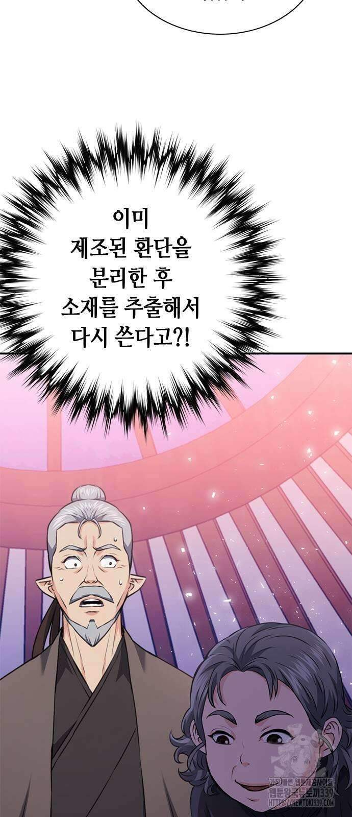 서울역 드루이드 148화 106