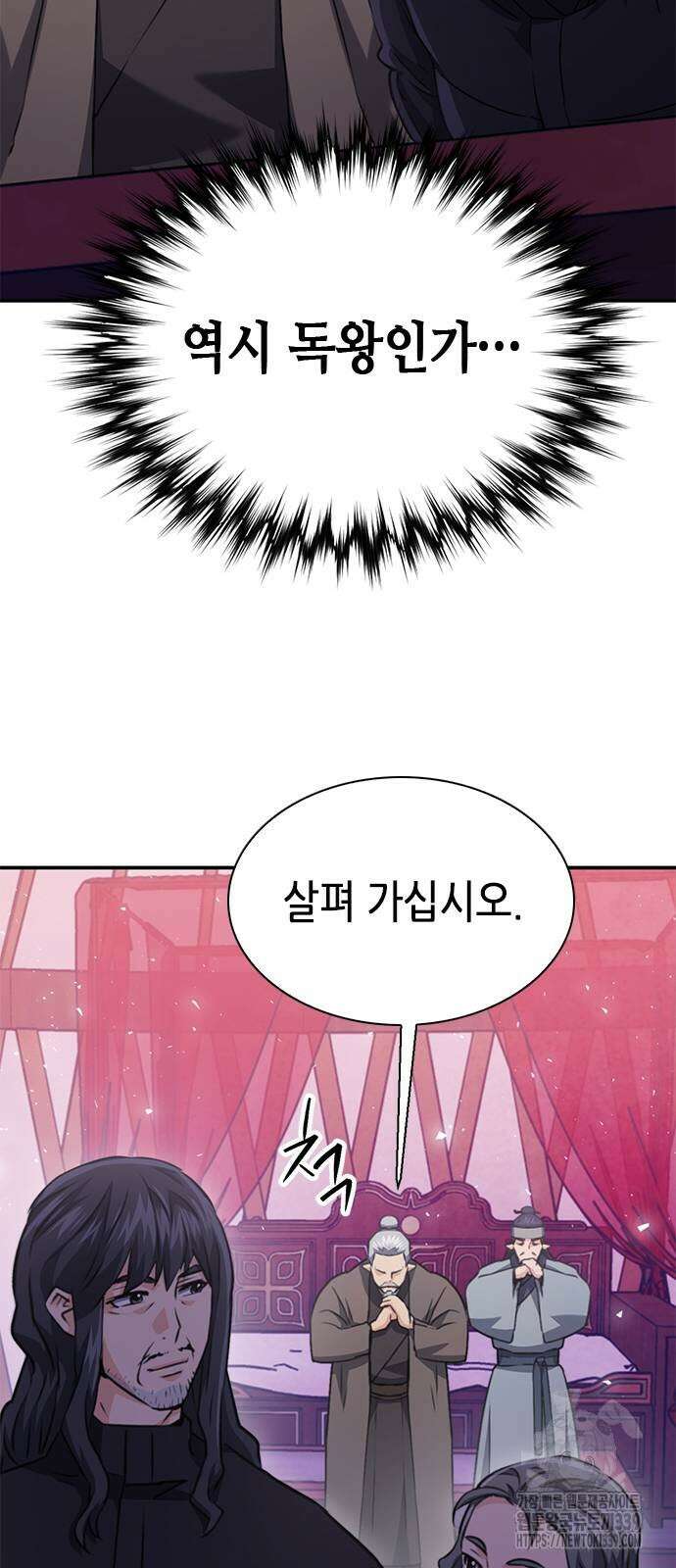 서울역 드루이드 148화 107