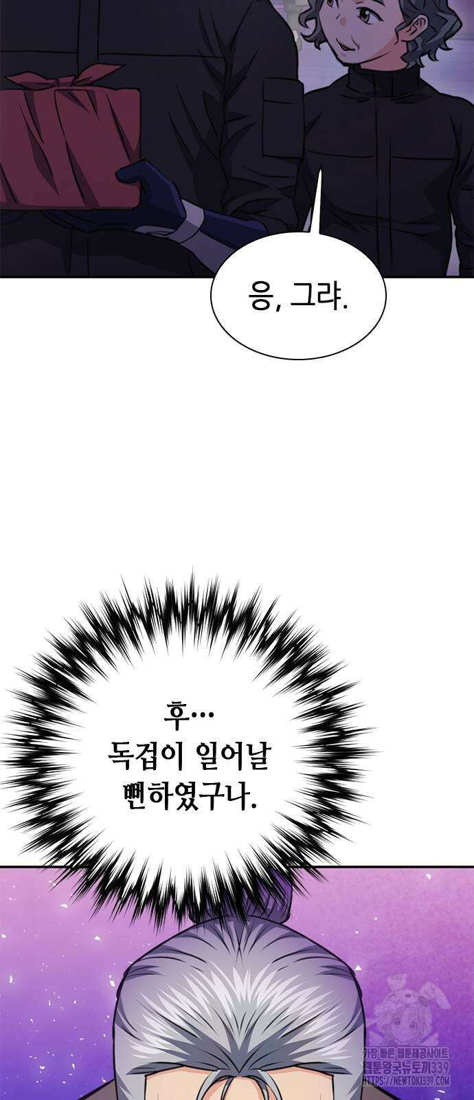 서울역 드루이드 148화 108