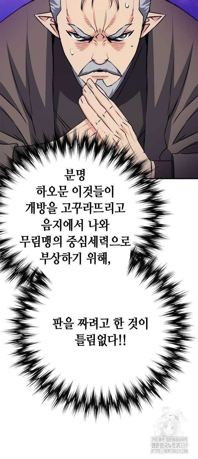 서울역 드루이드 148화 109