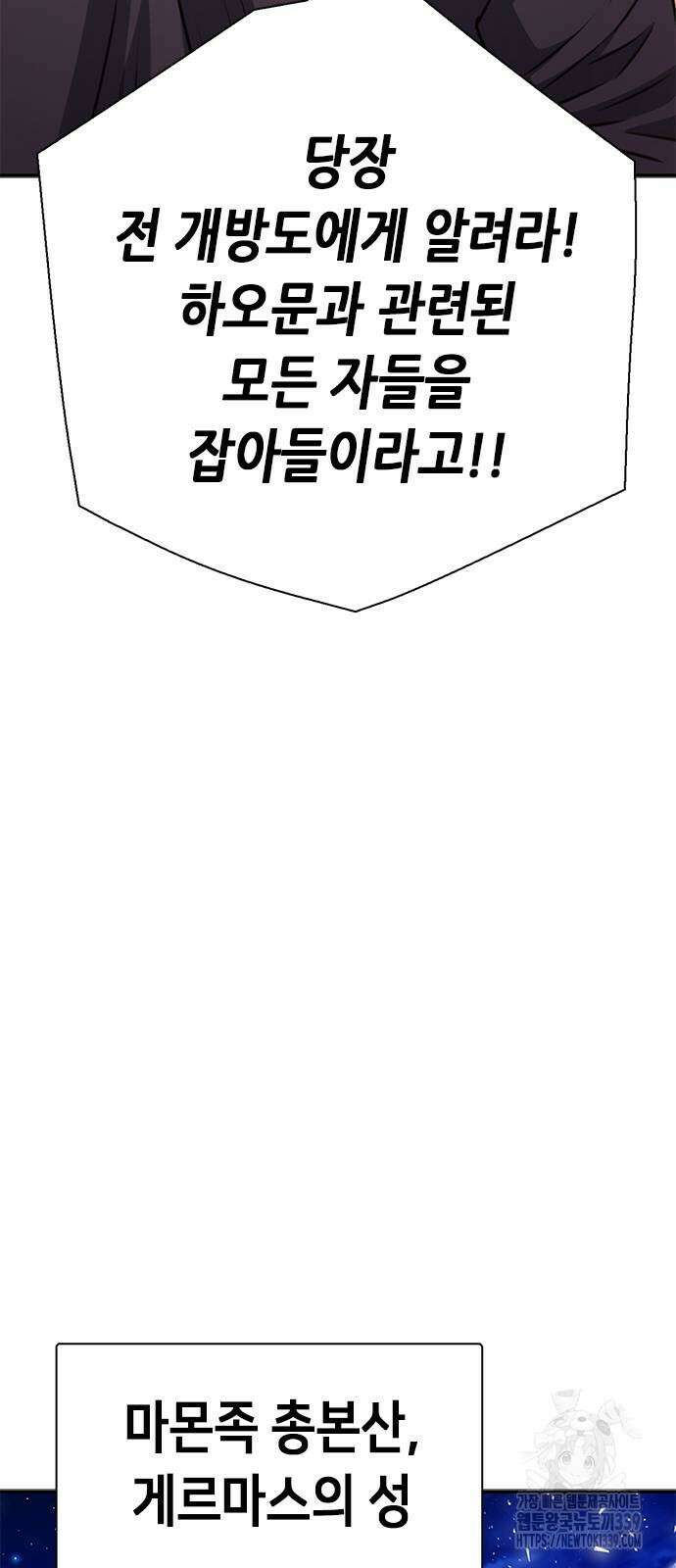 서울역 드루이드 148화 112