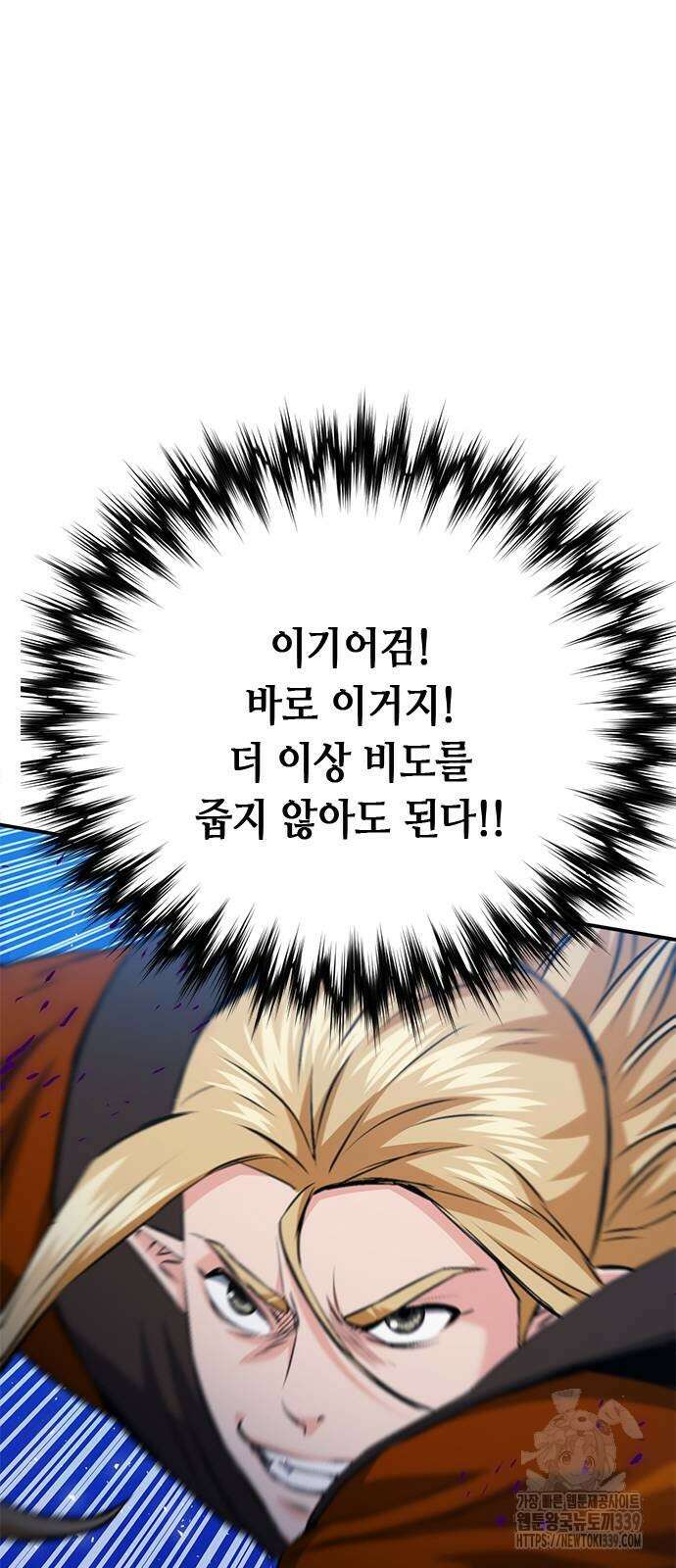 서울역 드루이드 148화 123