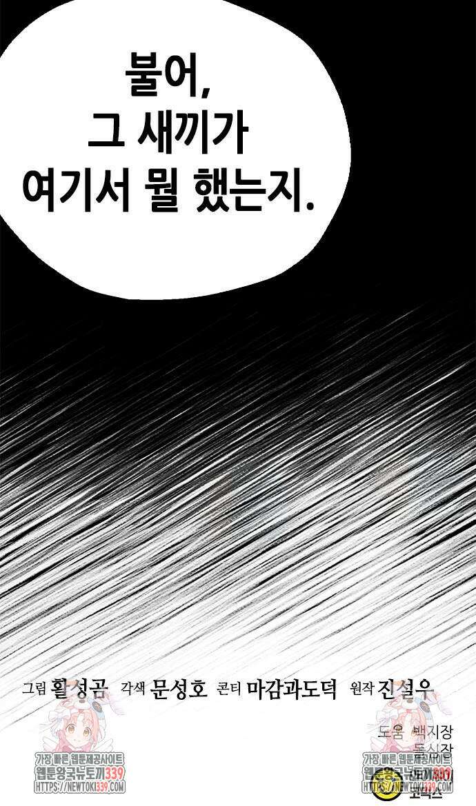 서울역 드루이드 148화 134
