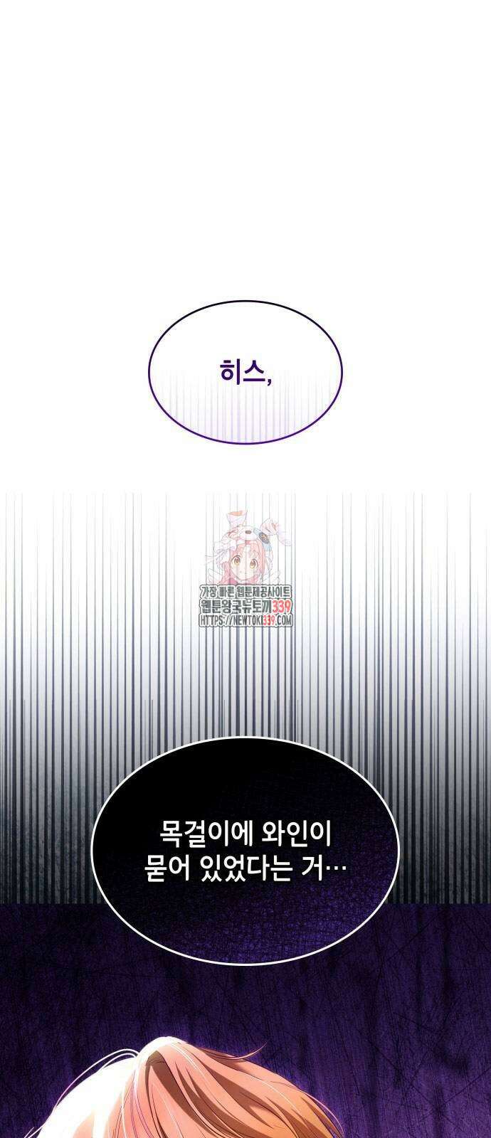 천재 공작가의 양녀로 살아남기 22화 1