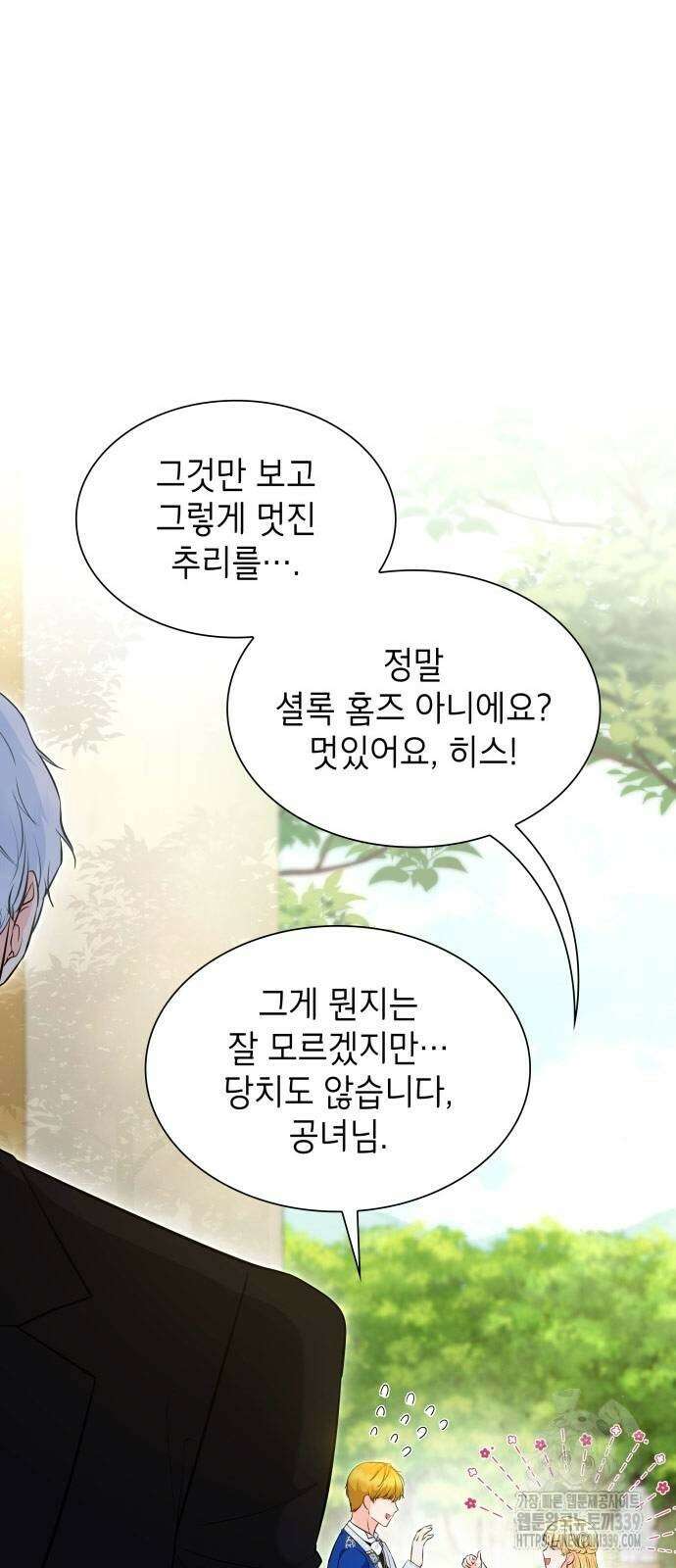 천재 공작가의 양녀로 살아남기 22화 5