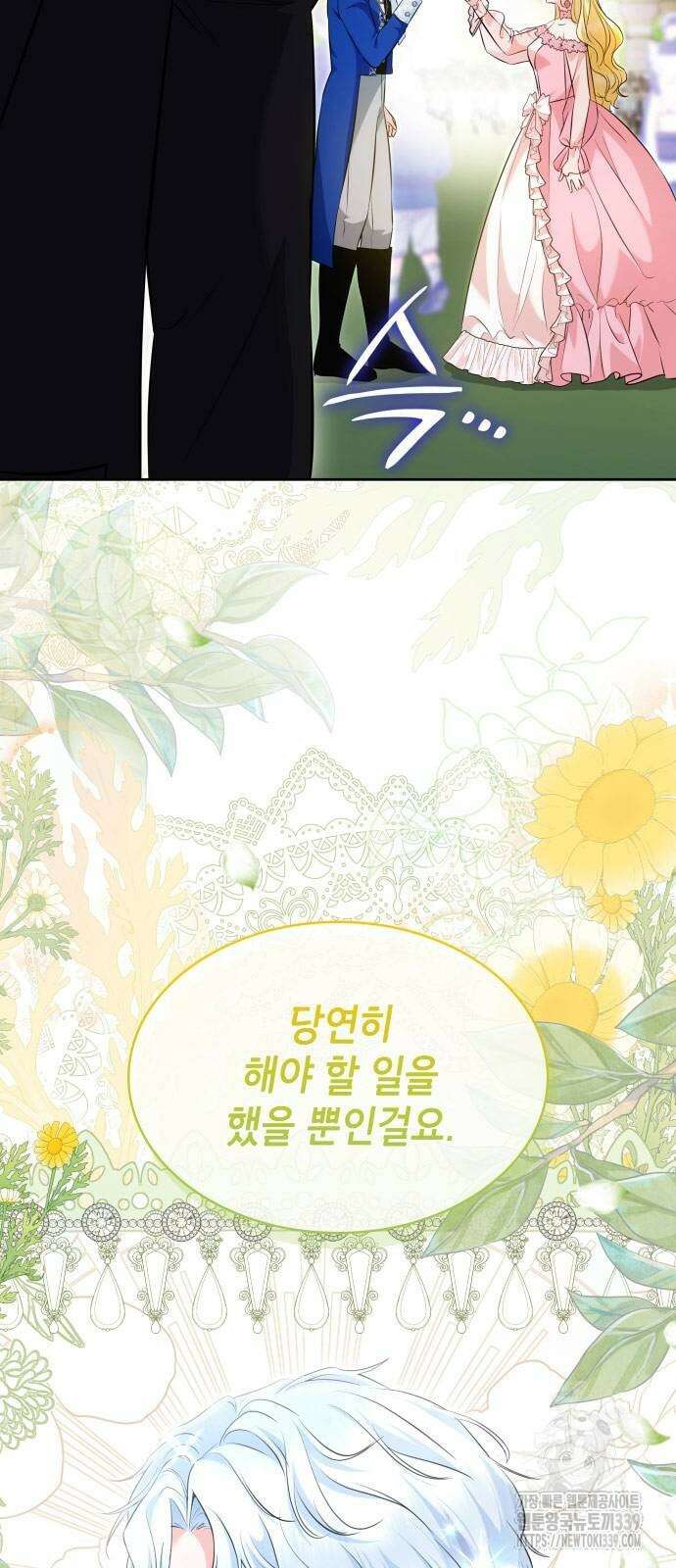 천재 공작가의 양녀로 살아남기 22화 6