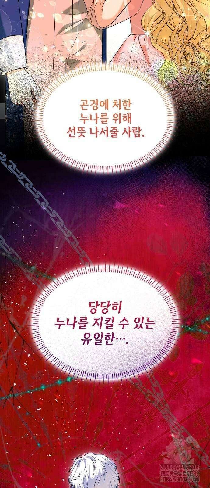 천재 공작가의 양녀로 살아남기 22화 10