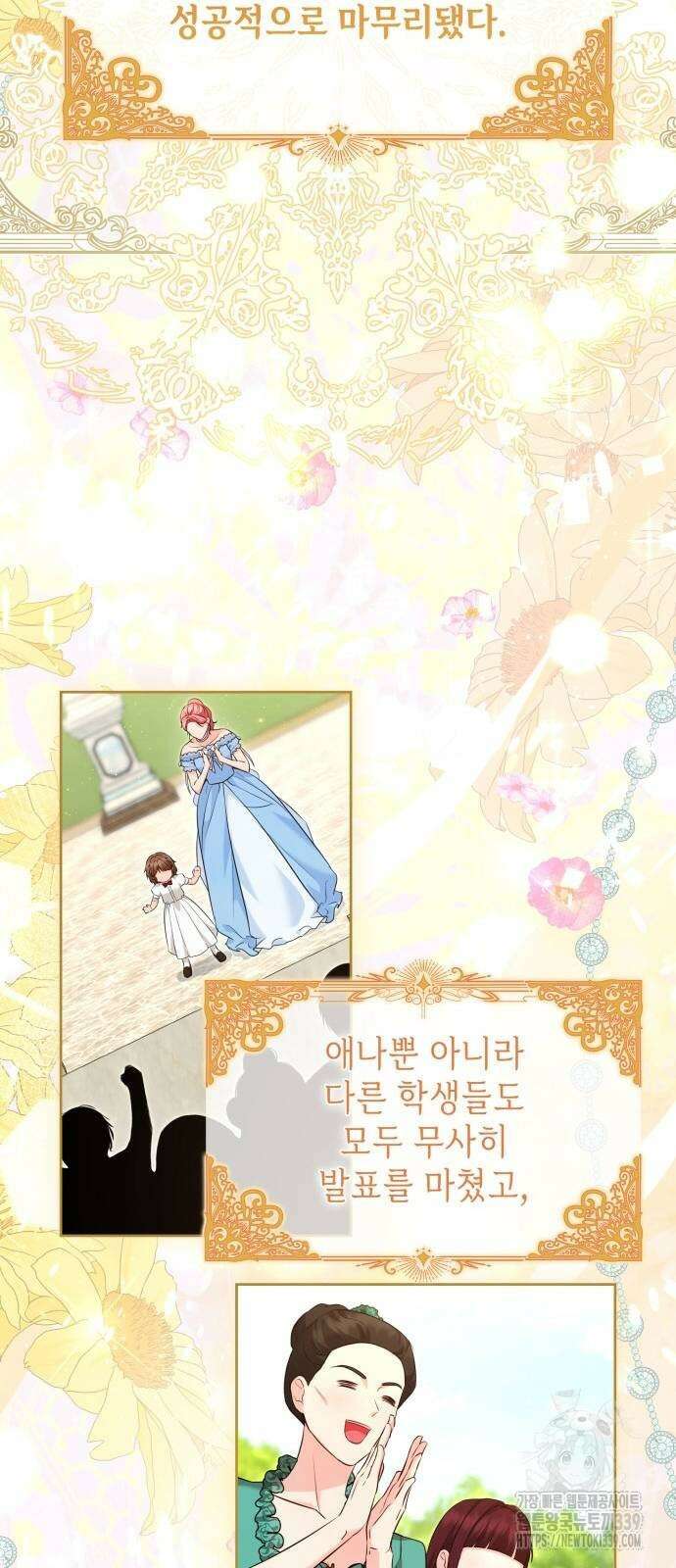 천재 공작가의 양녀로 살아남기 22화 18