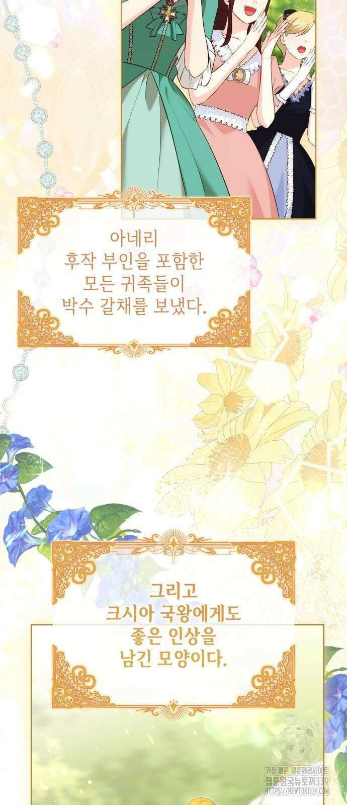 천재 공작가의 양녀로 살아남기 22화 19
