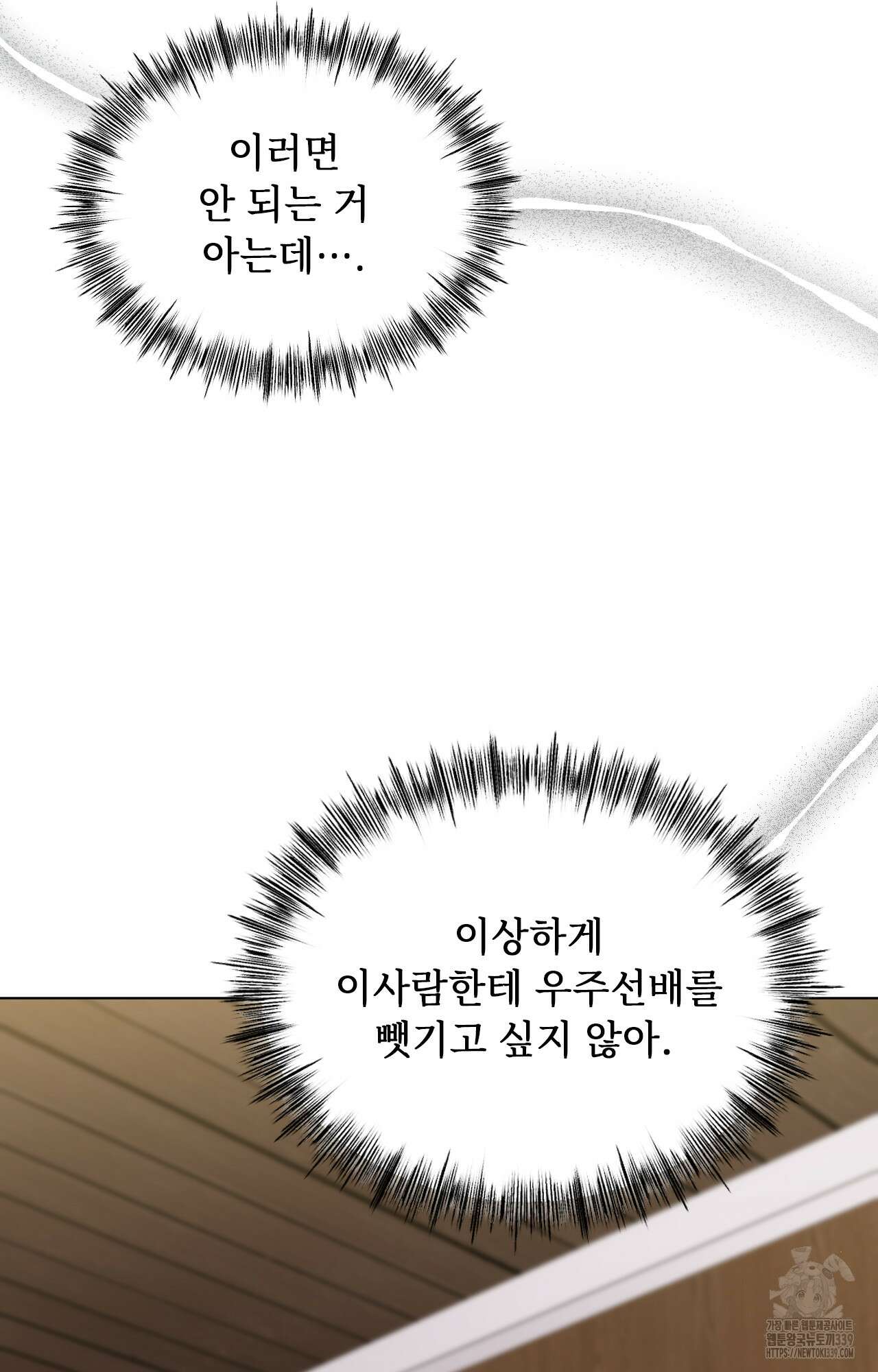 내가 귀여운 탓인가 26화 4