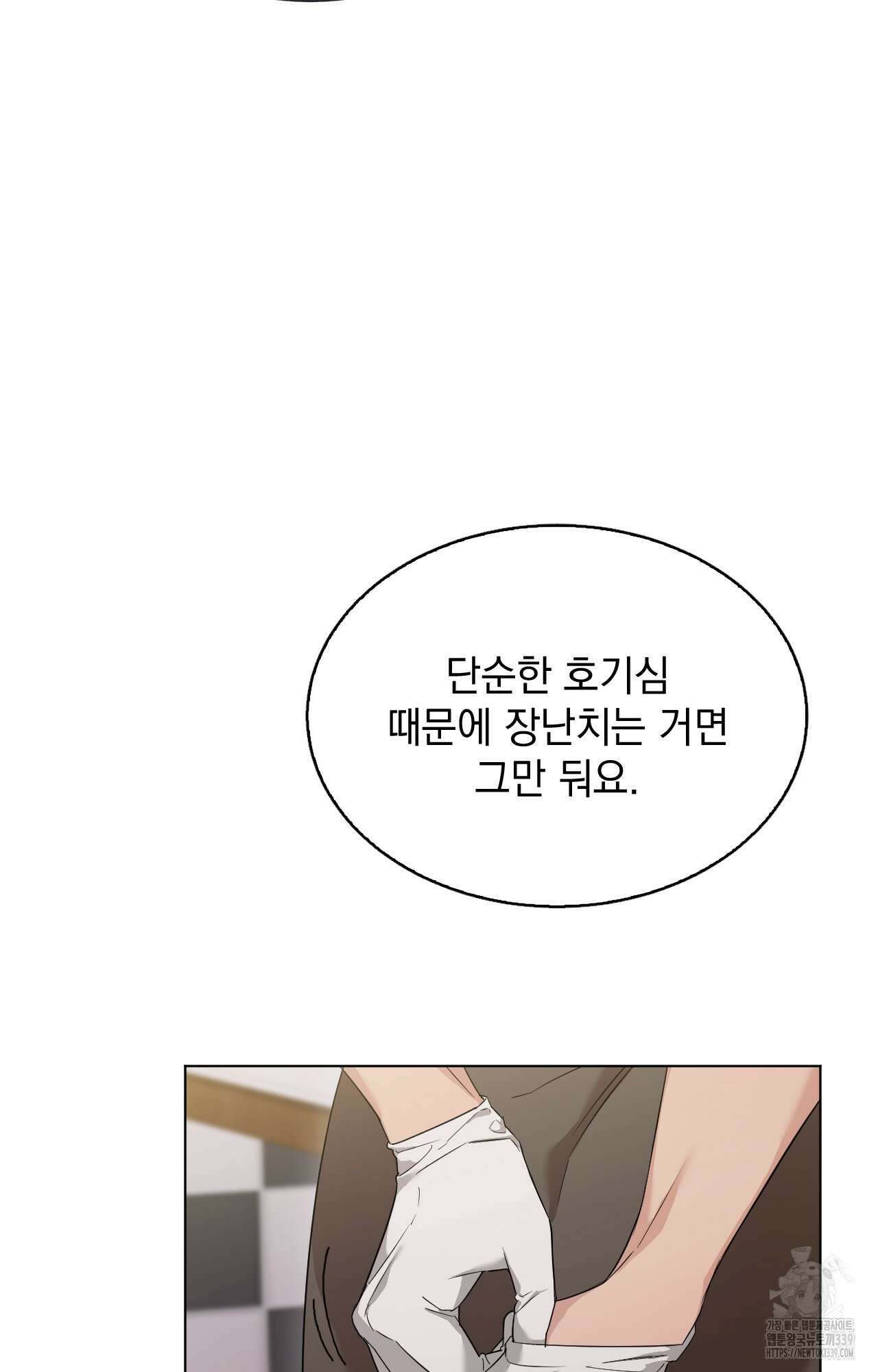 내가 귀여운 탓인가 26화 11