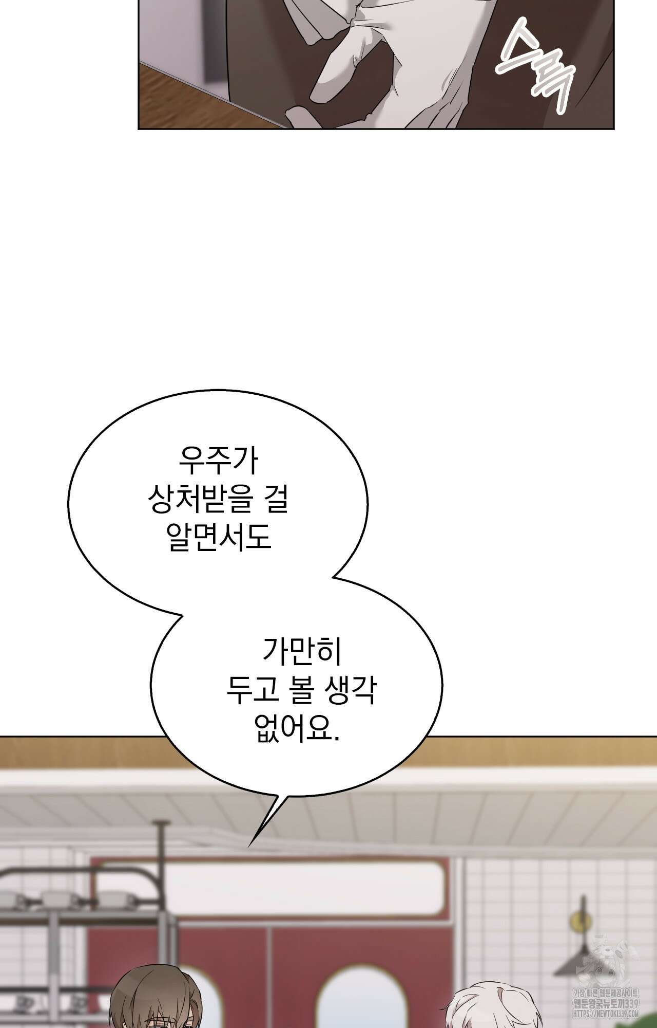 내가 귀여운 탓인가 26화 12