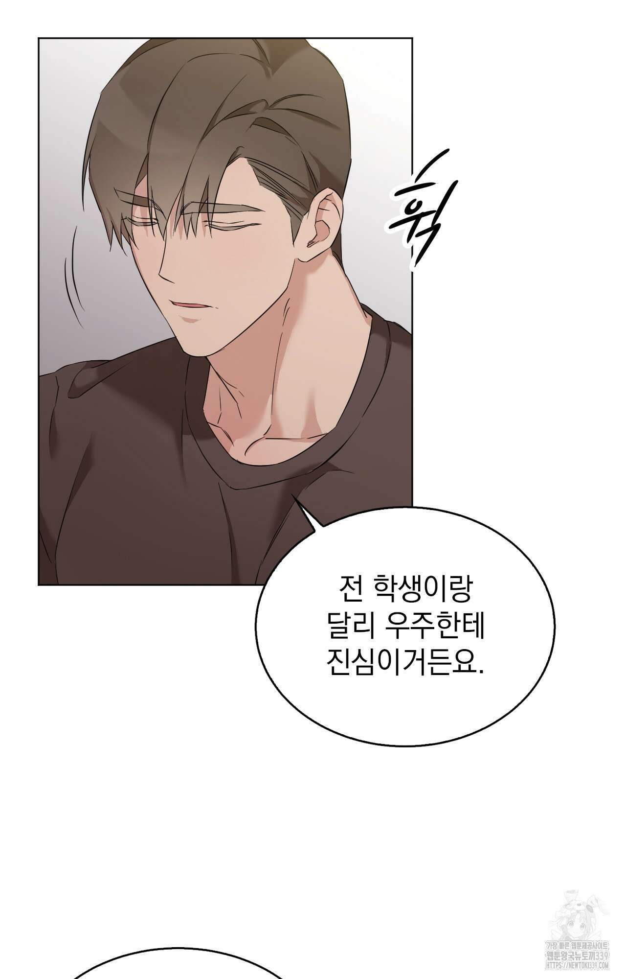 내가 귀여운 탓인가 26화 14