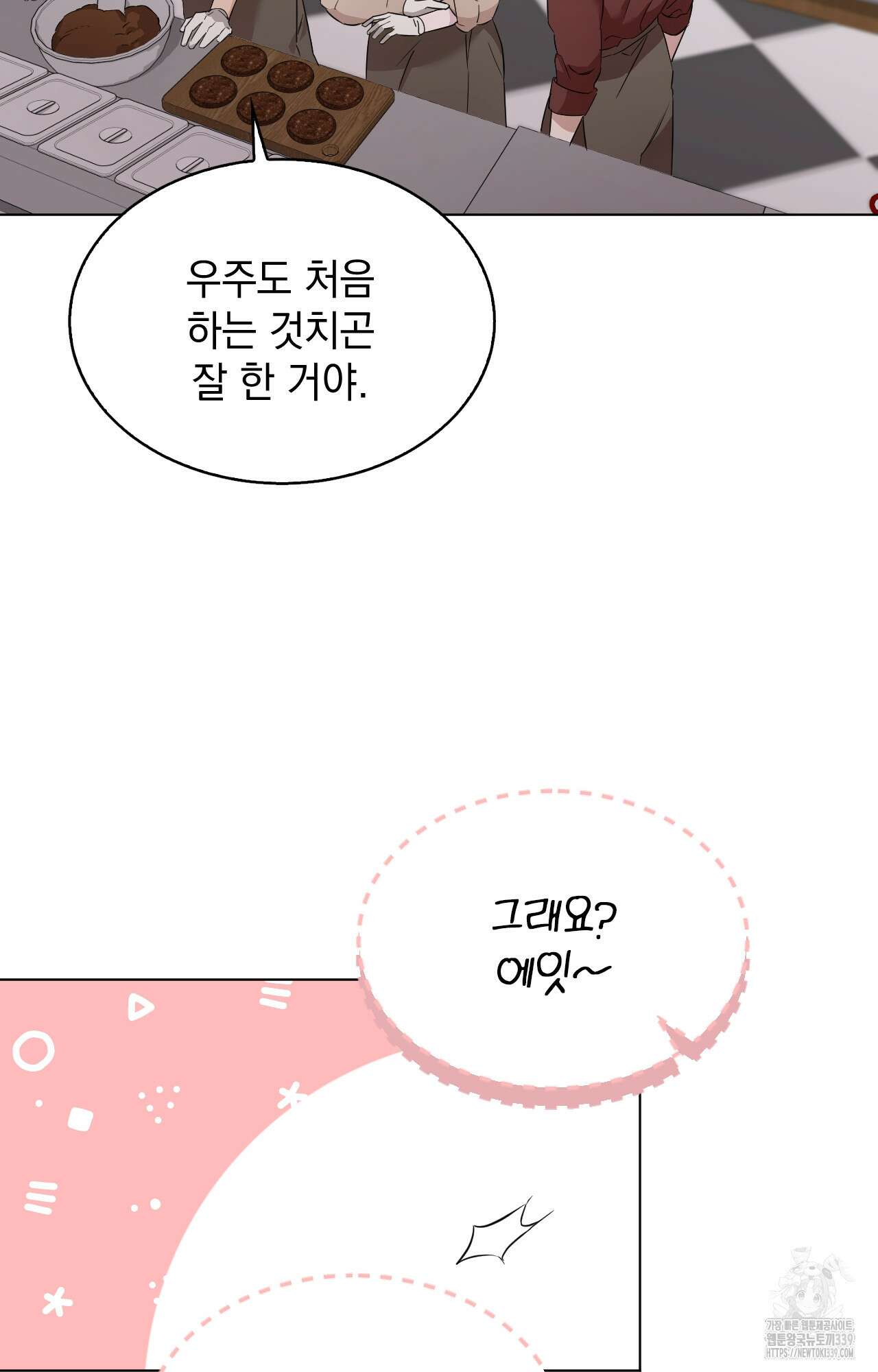 내가 귀여운 탓인가 26화 18