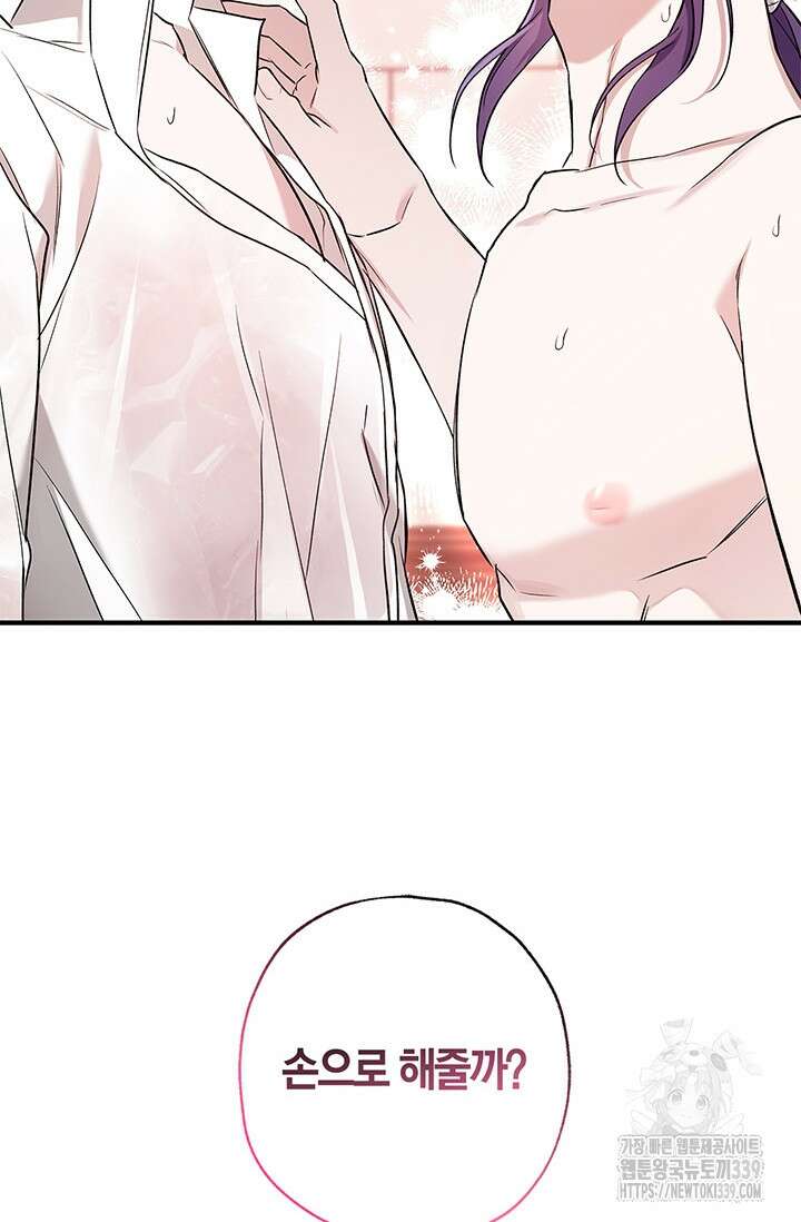 내 친구가 마왕이 될 것 같다 14화 4