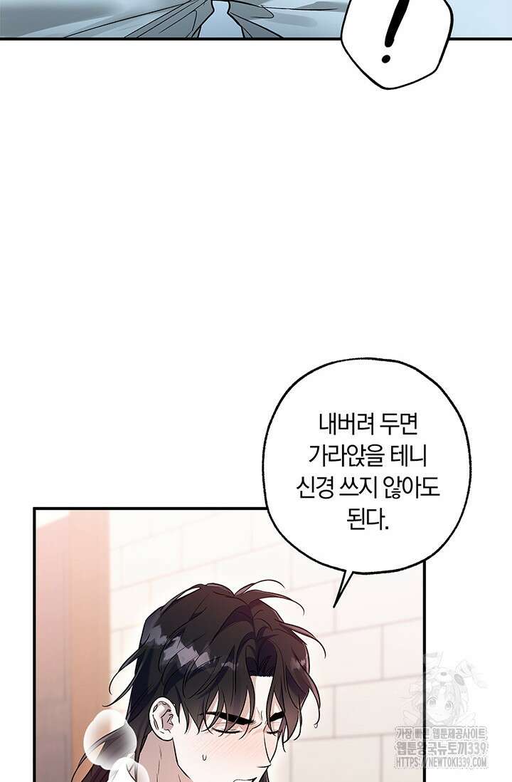 내 친구가 마왕이 될 것 같다 14화 6