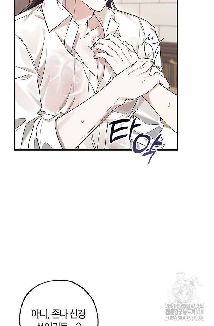 내 친구가 마왕이 될 것 같다 14화 7