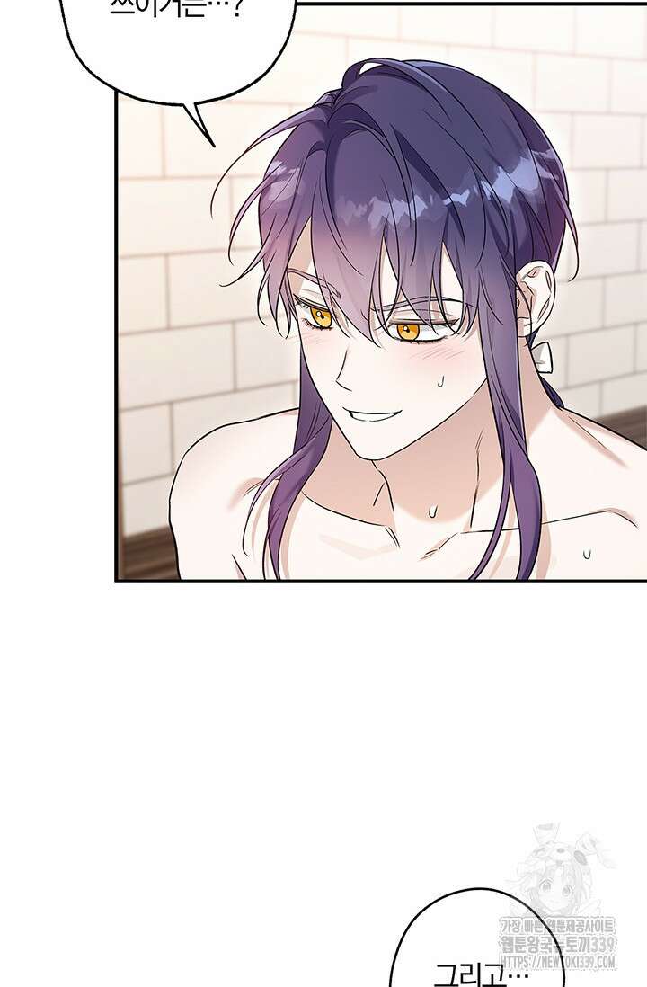 내 친구가 마왕이 될 것 같다 14화 8