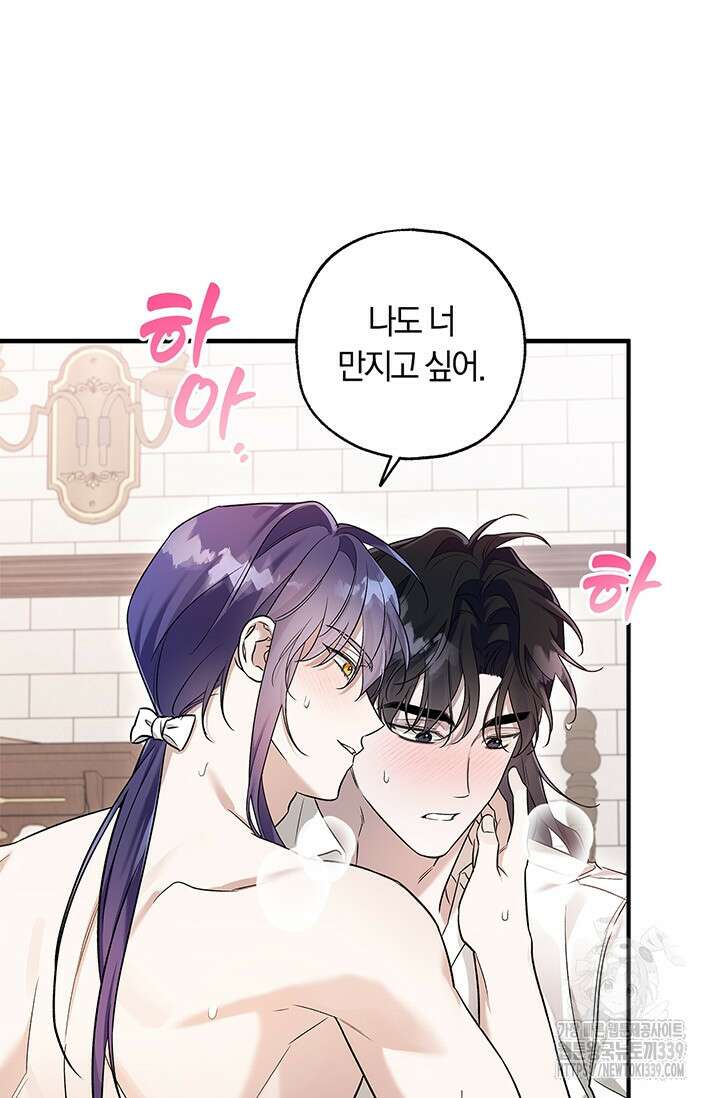 내 친구가 마왕이 될 것 같다 14화 10