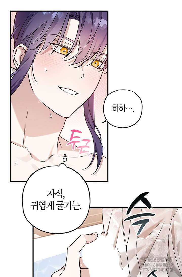 내 친구가 마왕이 될 것 같다 14화 17