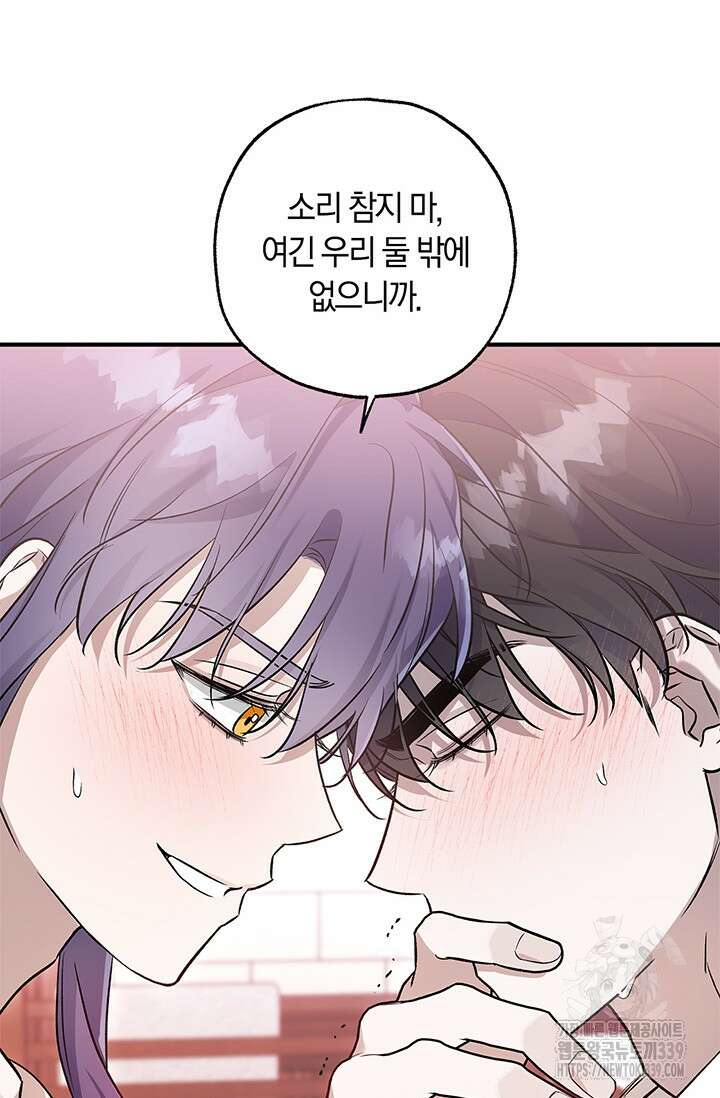내 친구가 마왕이 될 것 같다 14화 20