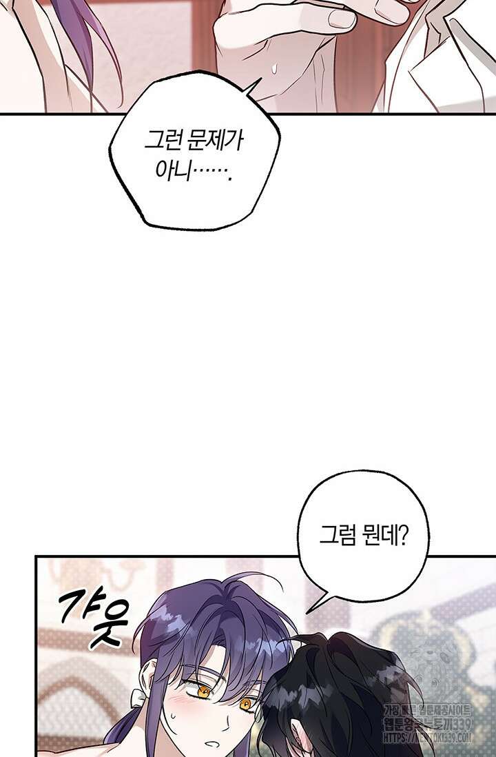 내 친구가 마왕이 될 것 같다 14화 21