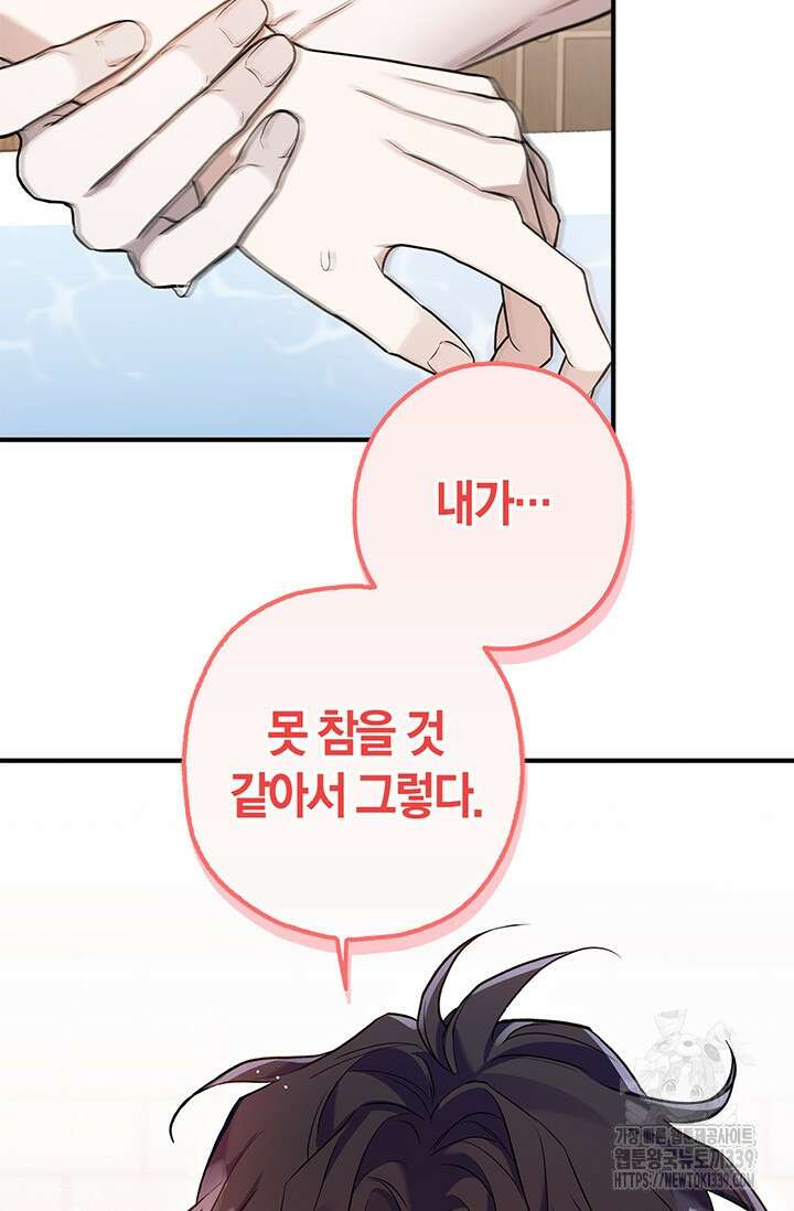 내 친구가 마왕이 될 것 같다 14화 23