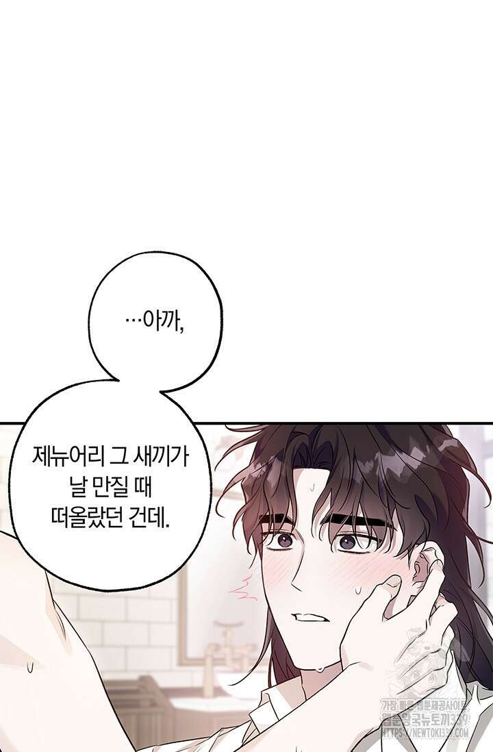 내 친구가 마왕이 될 것 같다 14화 28