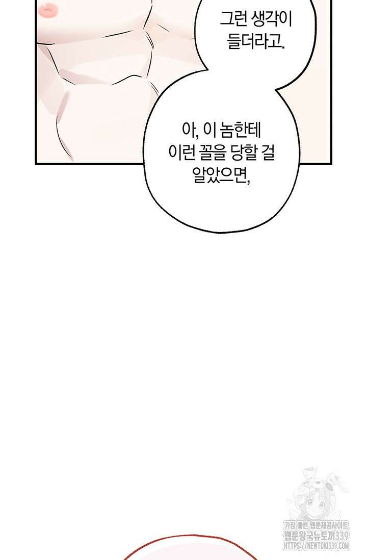 내 친구가 마왕이 될 것 같다 14화 30