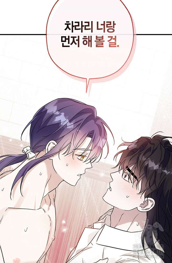 내 친구가 마왕이 될 것 같다 14화 31