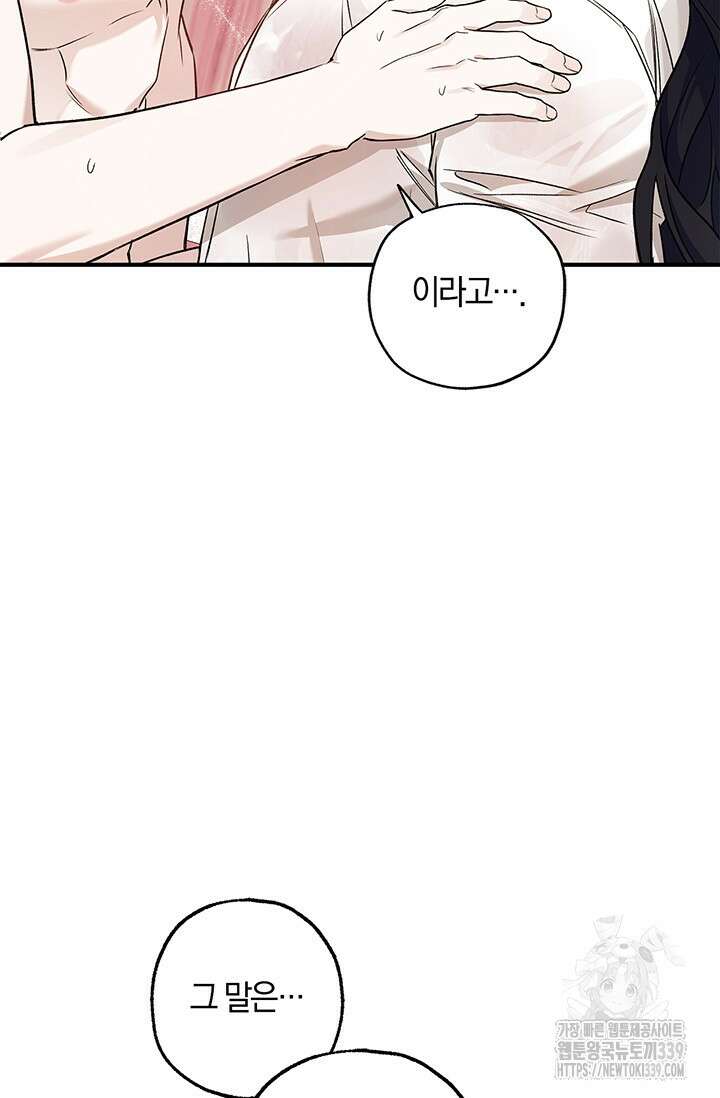 내 친구가 마왕이 될 것 같다 14화 32
