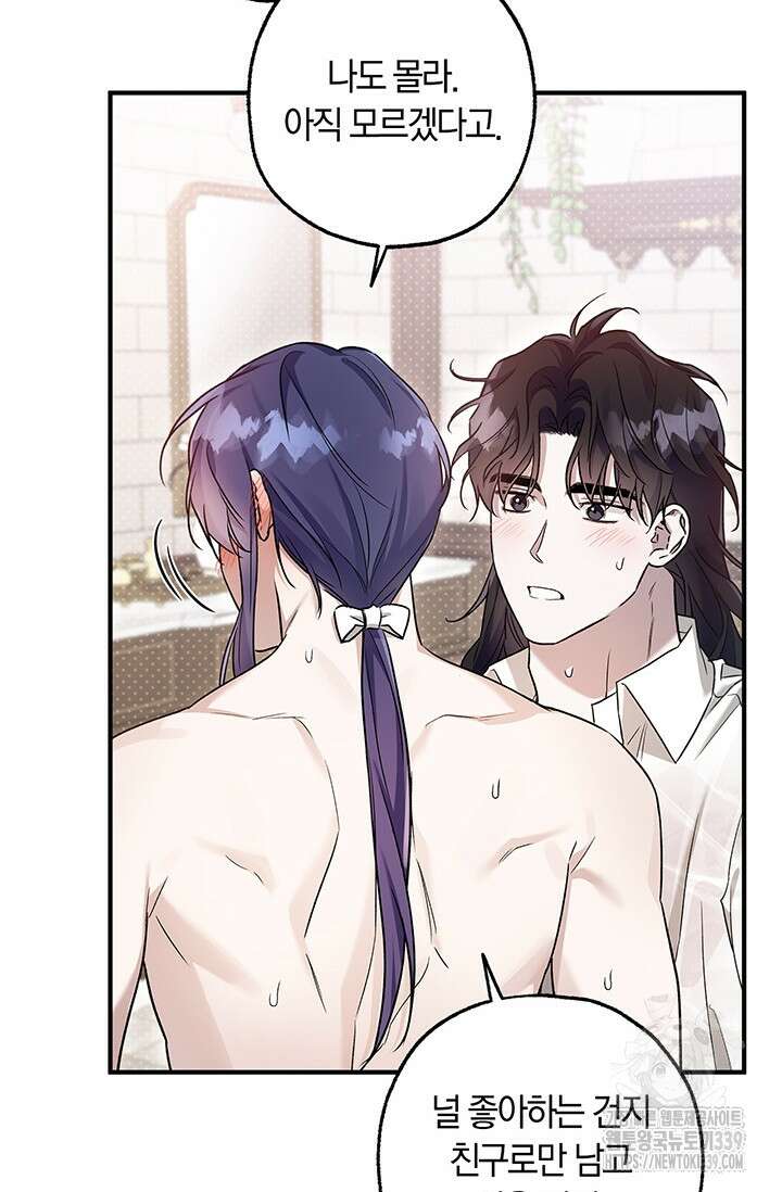 내 친구가 마왕이 될 것 같다 14화 33