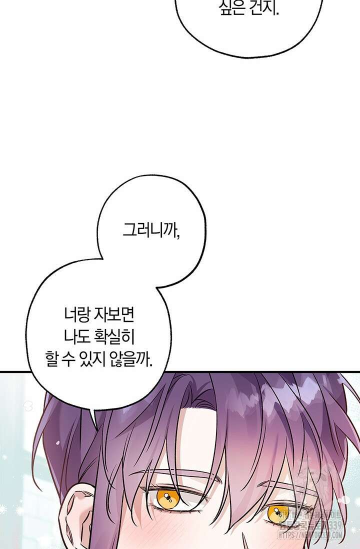 내 친구가 마왕이 될 것 같다 14화 34