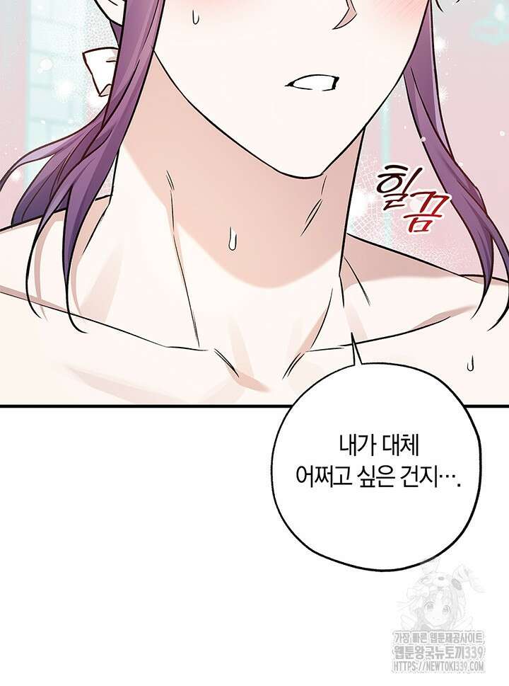내 친구가 마왕이 될 것 같다 14화 35