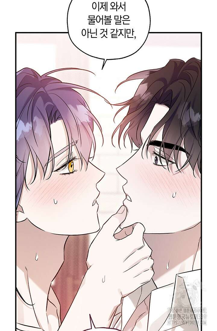 내 친구가 마왕이 될 것 같다 14화 41