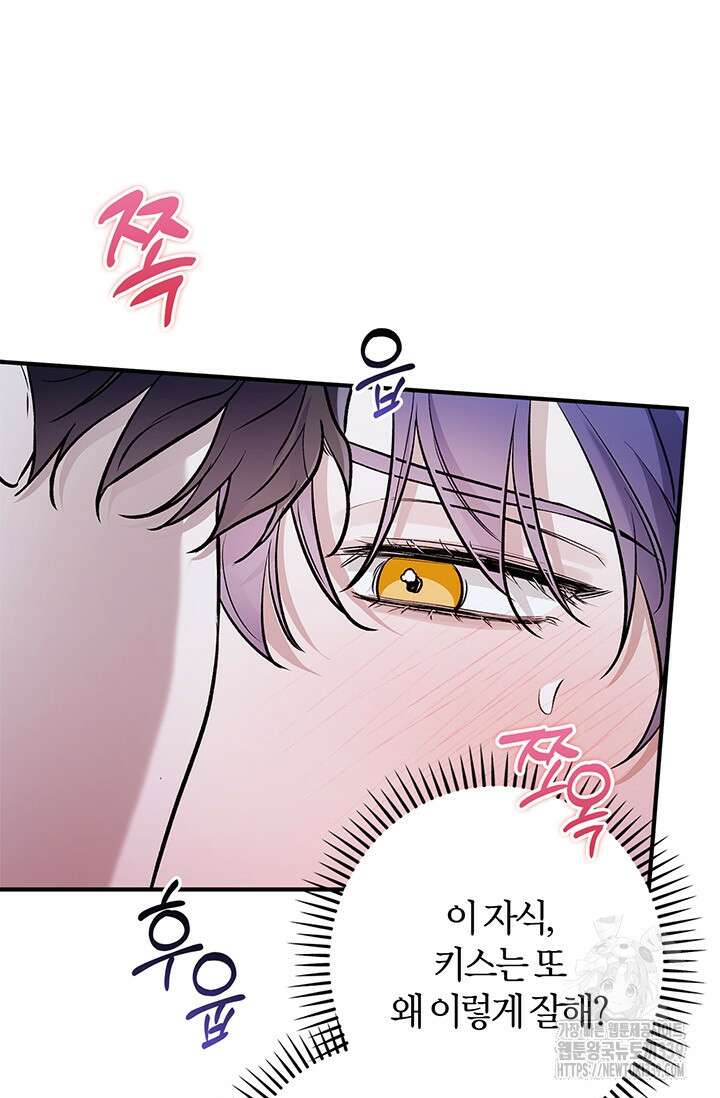내 친구가 마왕이 될 것 같다 14화 52