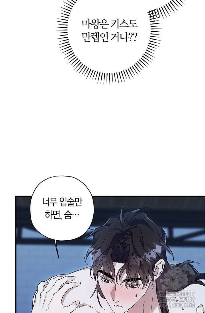 내 친구가 마왕이 될 것 같다 14화 53