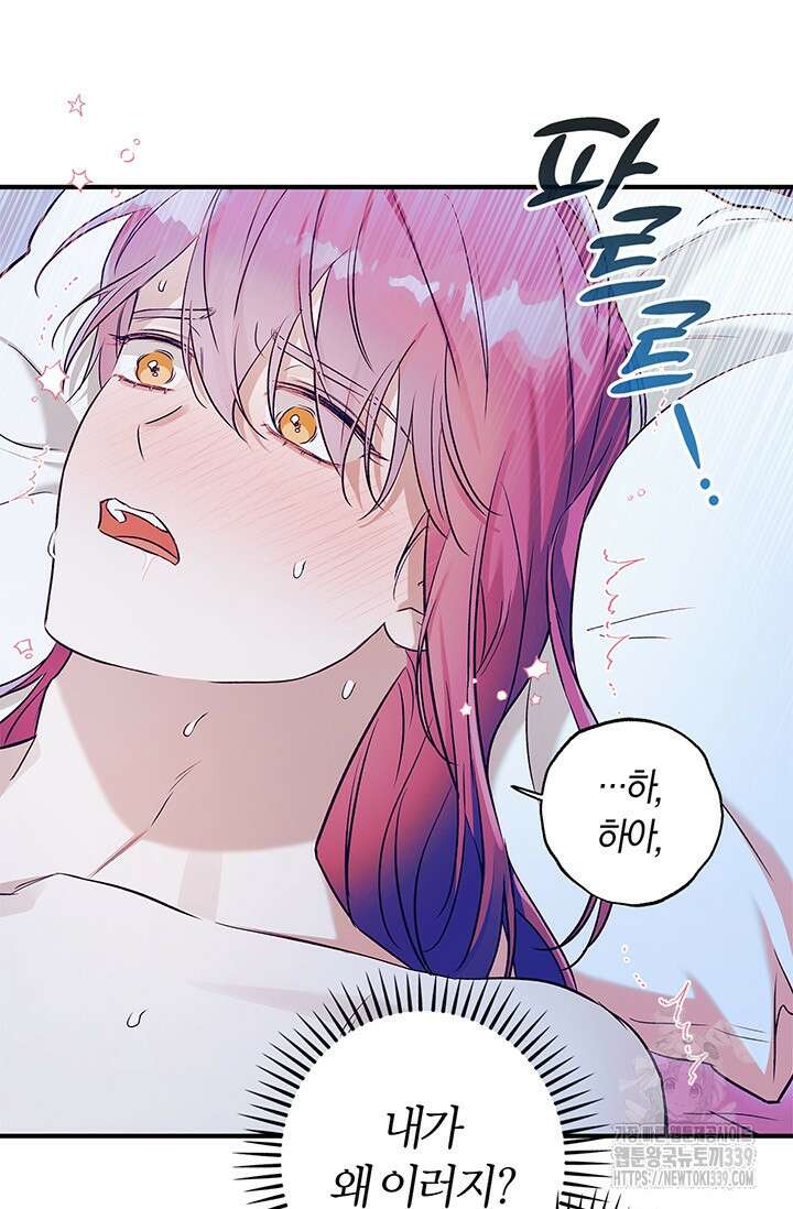 내 친구가 마왕이 될 것 같다 14화 60