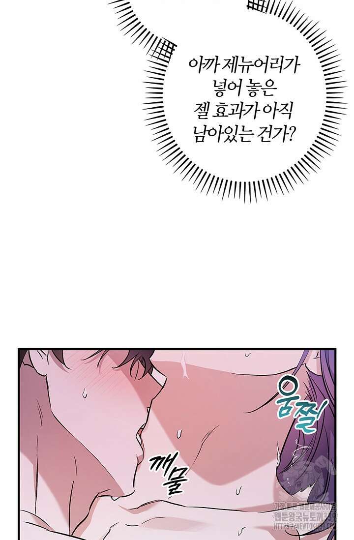 내 친구가 마왕이 될 것 같다 14화 61