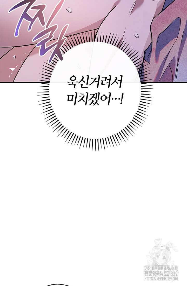 내 친구가 마왕이 될 것 같다 14화 64