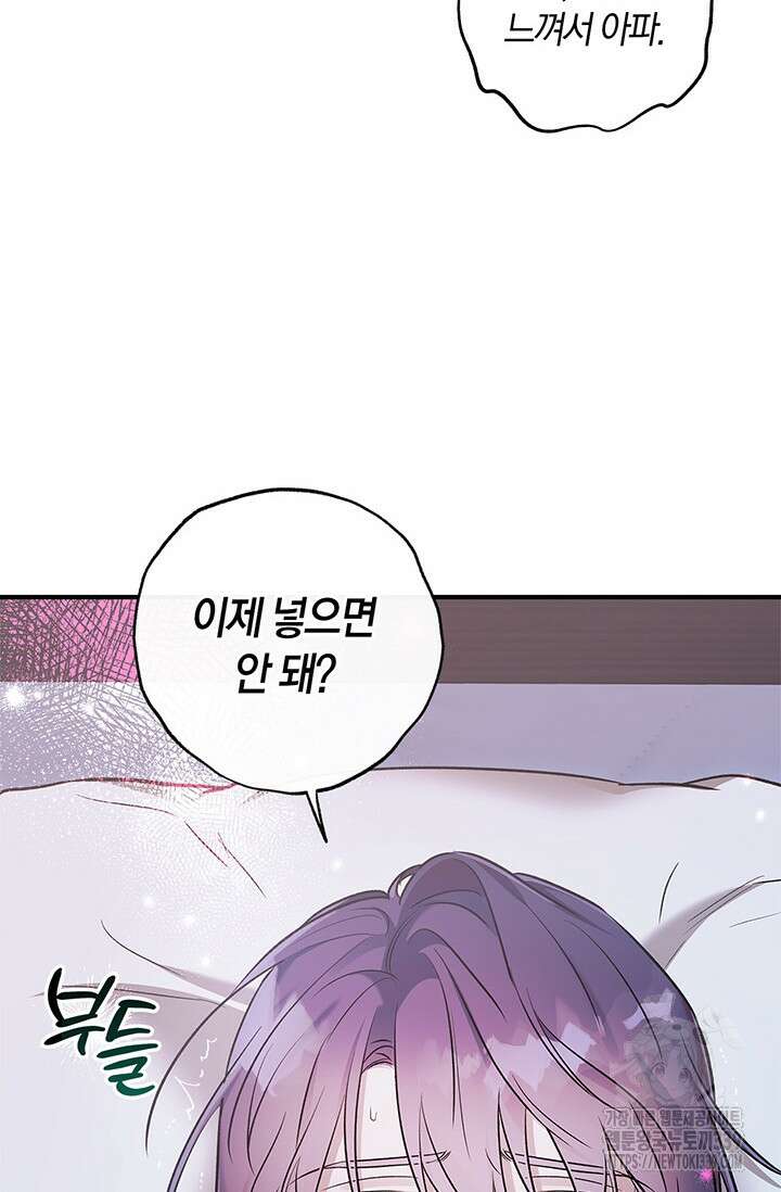 내 친구가 마왕이 될 것 같다 14화 66