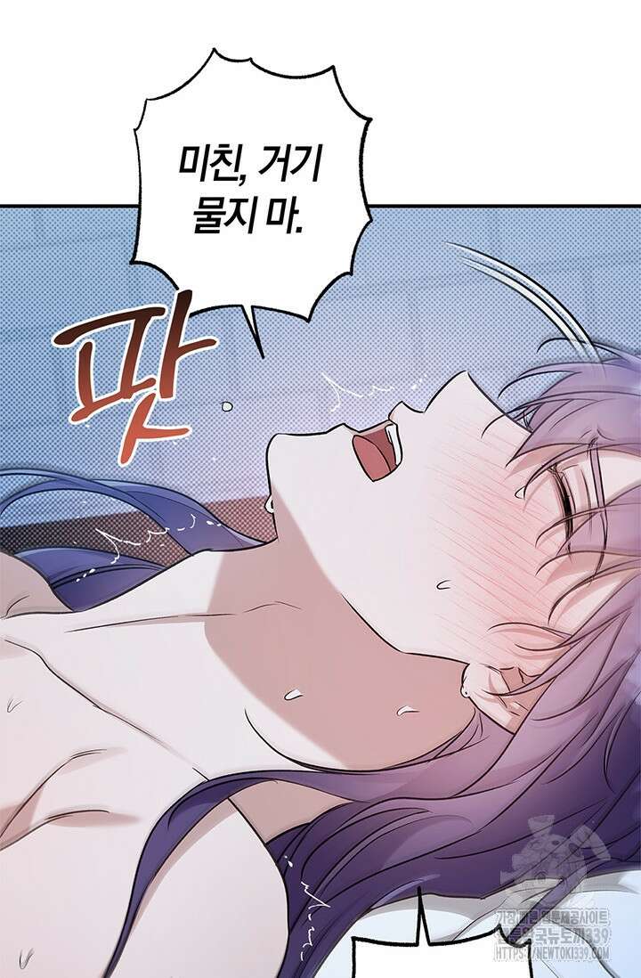 내 친구가 마왕이 될 것 같다 14화 74