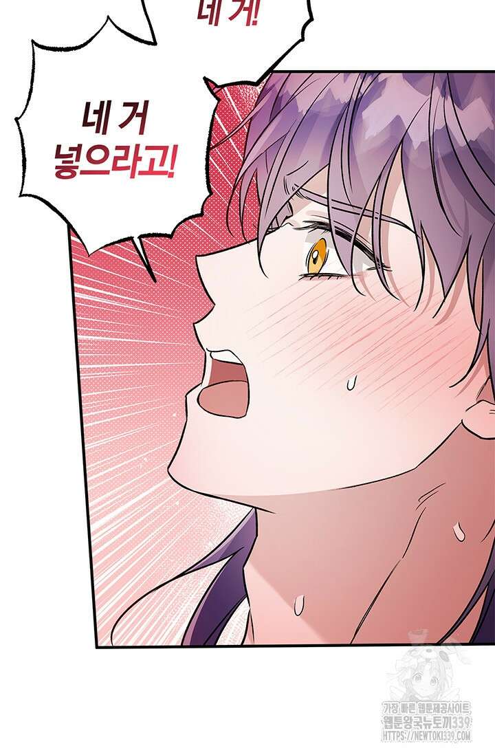 내 친구가 마왕이 될 것 같다 14화 81